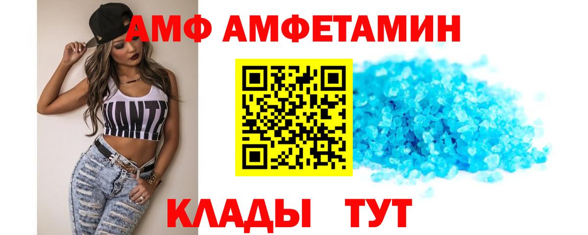 АМФ  АМФЕТАМИН VHQ  Вход с VPN  Amphetamine  Кириши 