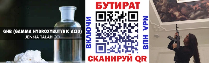 Бутират 1.4BDO  площадка как зайти  Кириши 