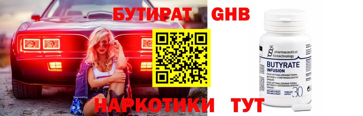 Бутират BDO 33% Кириши