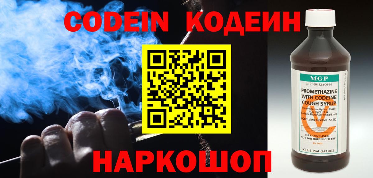 Кодеиновый сироп Lean напиток Lean (лин) Кириши