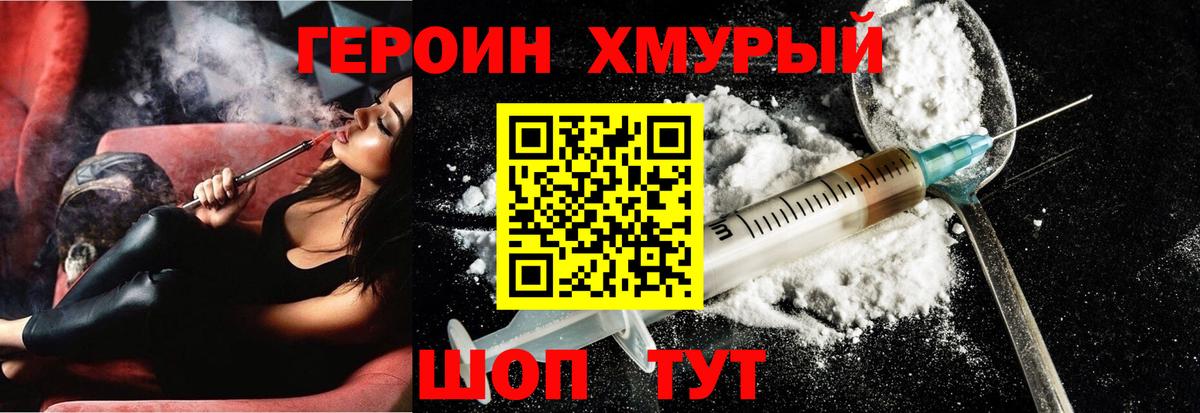 ГЕРОИН герыч Кириши