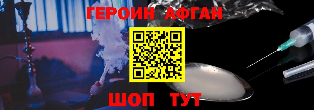 Героин  ГЕРОИН афганец  Вход с VPN  Кириши 