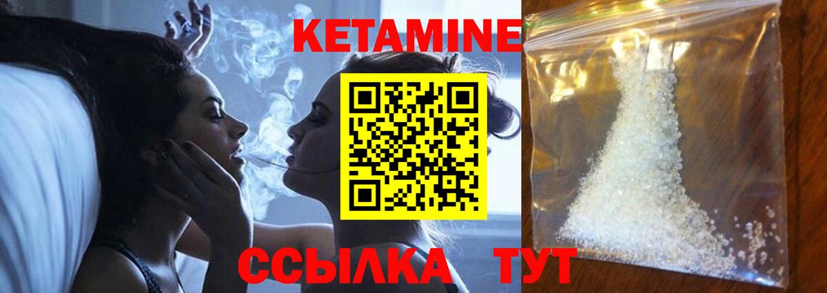 КЕТАМИН VHQ Кириши