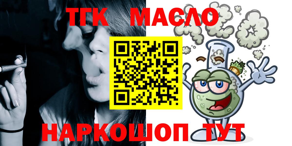 ТГК THC oil Кириши